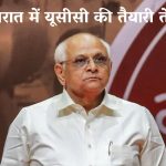 UCC Gujarat: गुजरात में UCC लागू करने की तैयारी शुरू, 5 सदस्यीय कमेटी गठित; CM भूपेंद्र पटेल बोले-BJP जो कहती है, वो करती है