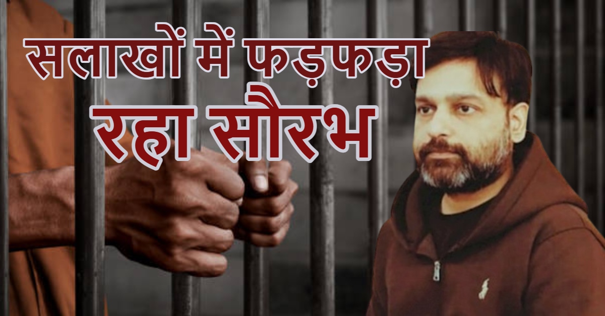 Saurabh Sharma case