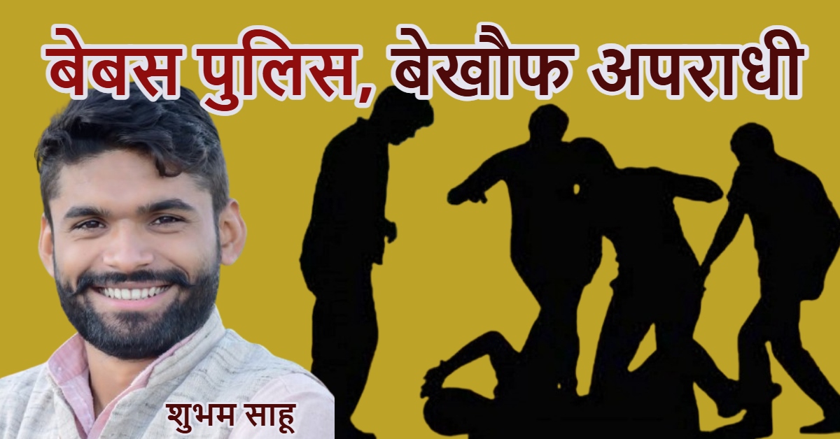 Shubham Sahu Murder case
