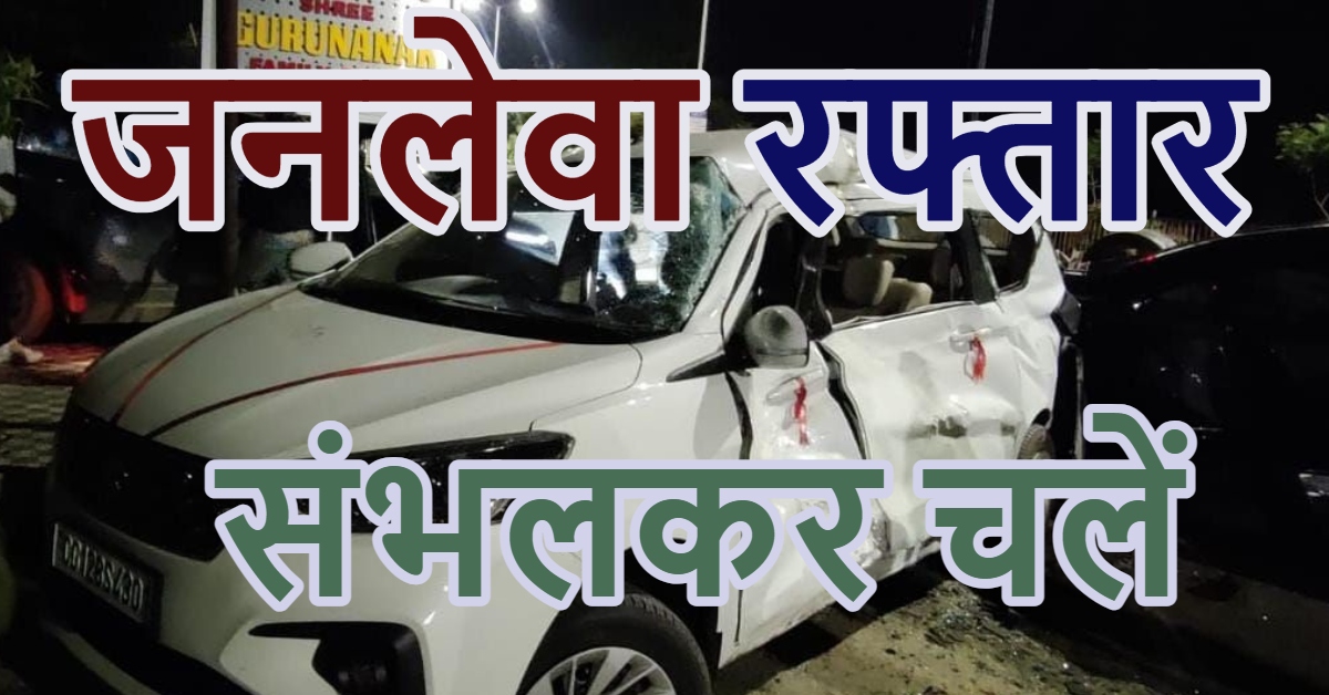 Bilaspur Road Accident