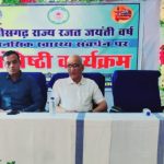 छत्तीसगढ़ रजत जयंती महोत्सव के अंतर्गत आयुर्वेद महाविद्यालय में मानस संगोष्ठी का आयोजन